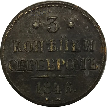 1846 Ruski Imperij 3 Kopeck Serebrom - Nikolaj Sem Bakren Kovanec