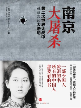 Novo Nanjing Pokol: Pozabljena Holokavsta V drugi Svetovni Vojni Celoten Dokumentarec Zbirka Izobraževalnih drugi svetovni VOJNI Knjige