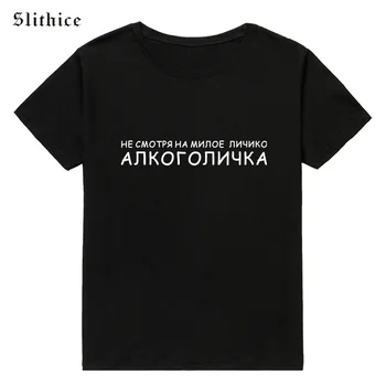 Slithice Hipster ruski Slog T shirt tees Kratek rokav Grafični Prosti čas Pismo Tiskanja Ženske majice oblačila