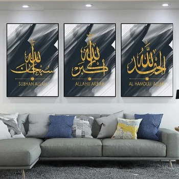 Ultra clear tiskanje Islamske plakat wall art oljna slika arabsko kaligrafijo Sodobni Muslimanski slike Dnevna soba dekoracijo doma